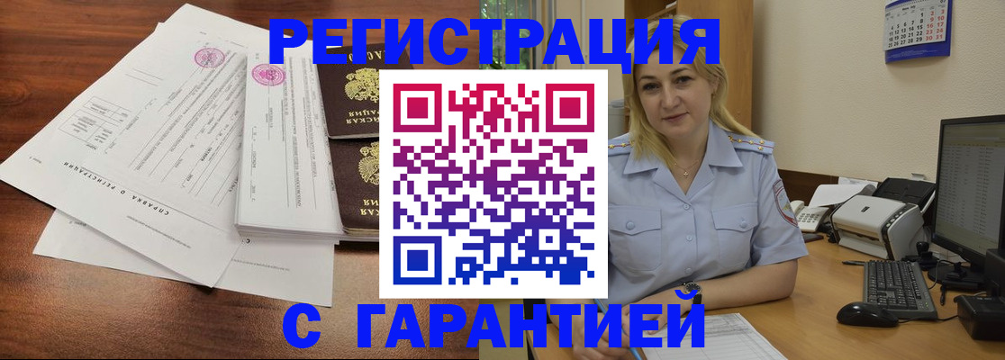 регистрация в Нарткале