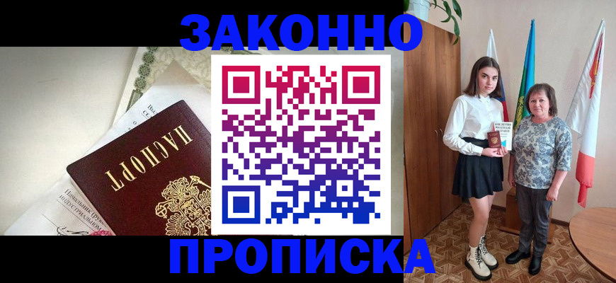 прописка для школы в Нарткале