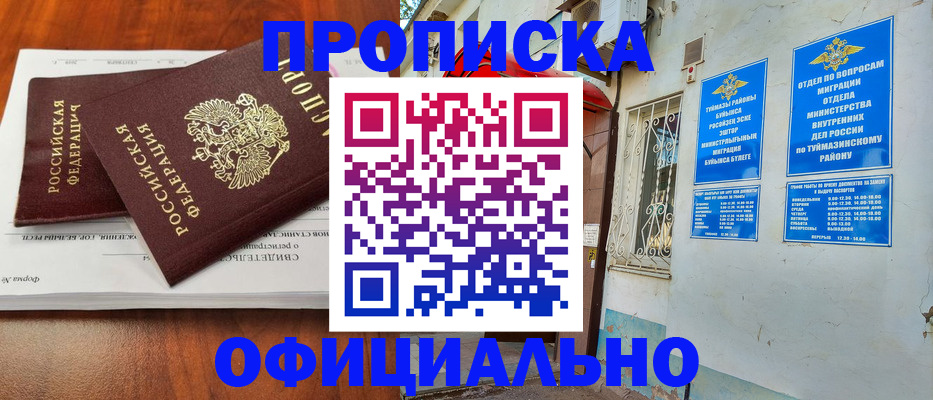 прописка для школы в Нарткале